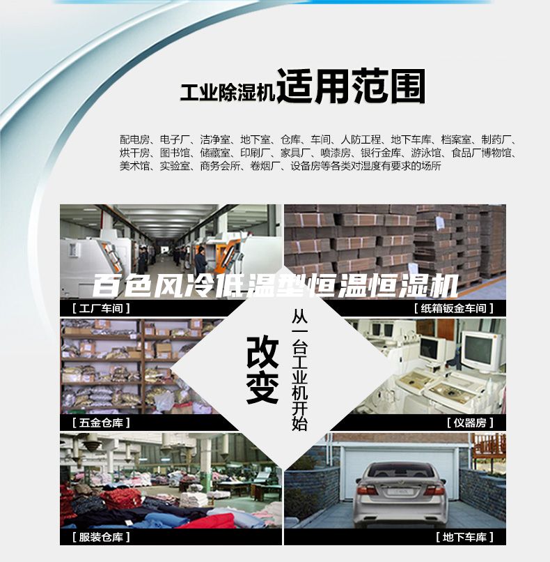 百色風(fēng)冷低溫型恒溫恒濕機