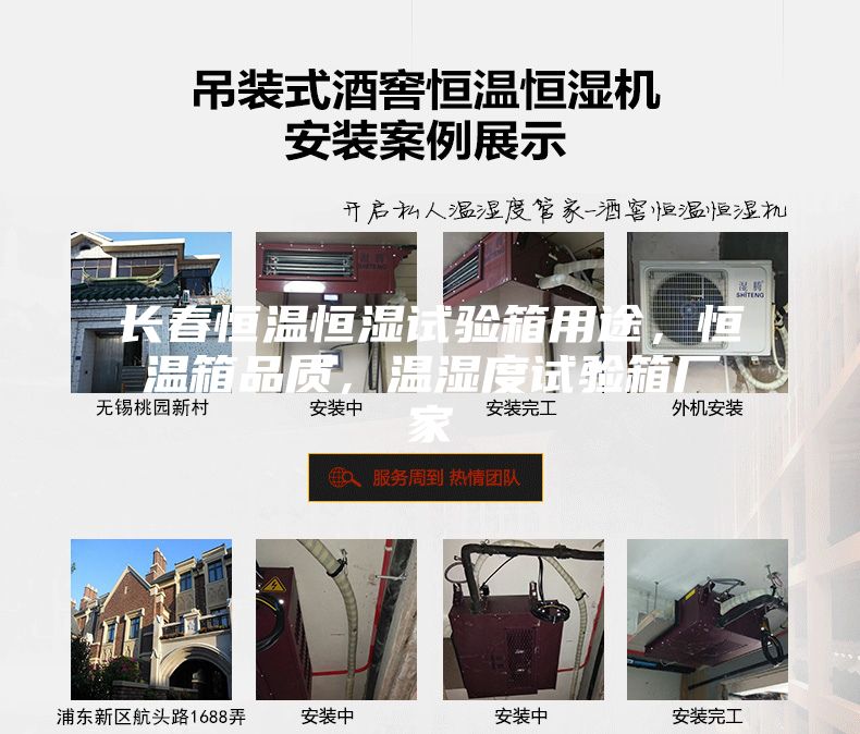 長春恒溫恒濕試驗箱用途，恒溫箱品質，溫濕度試驗箱廠家