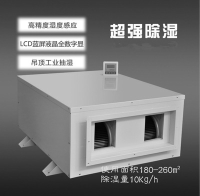 工廠專用除濕機，工廠專用濕度控制設(shè)備