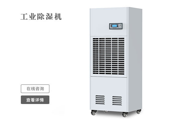 家用除濕機(jī)怎么選？