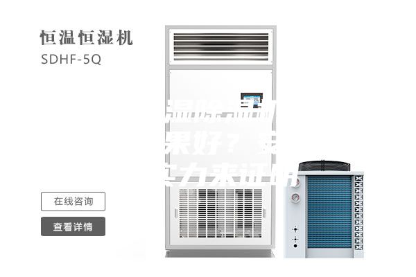 面對潮濕除濕機哪個牌子效果好？安詩曼用實力來證明