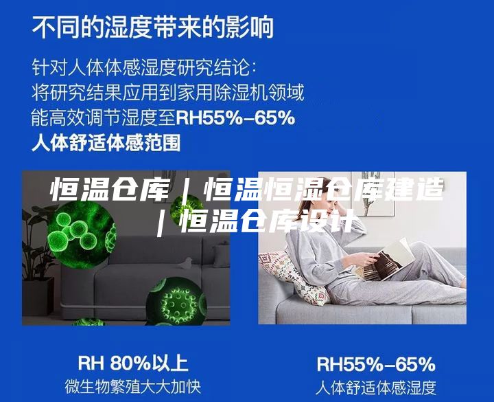 恒溫倉庫｜恒溫恒濕倉庫建造｜恒溫倉庫設(shè)計