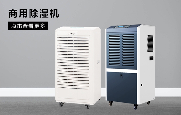 室內泳池太潮濕？普通的除濕機難以“勝任”除濕工作！