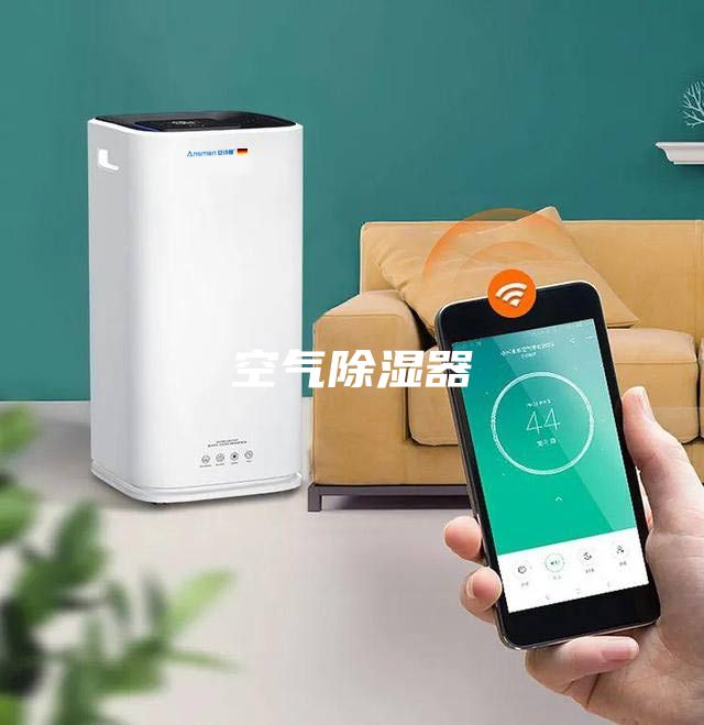 空氣除濕器