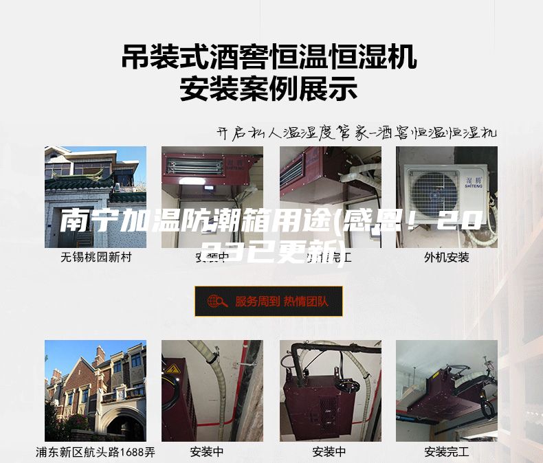 南寧加溫防潮箱用途(感恩！2023已更新)