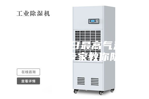 長沙3月31日最高氣溫升至31.2℃ 專家教你防潮