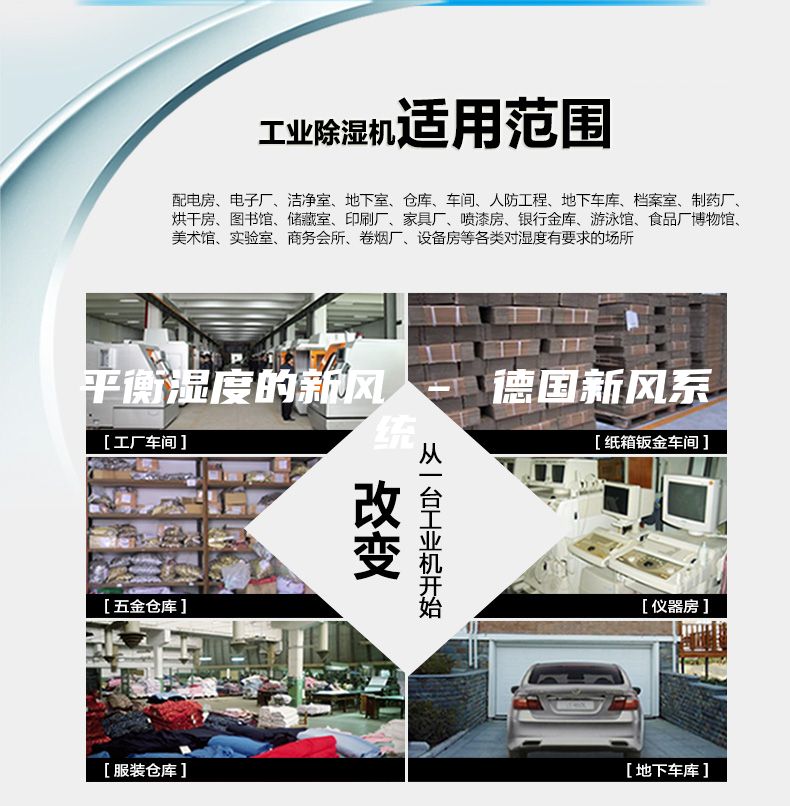 平衡濕度的新風(fēng) – 德國新風(fēng)系統(tǒng)